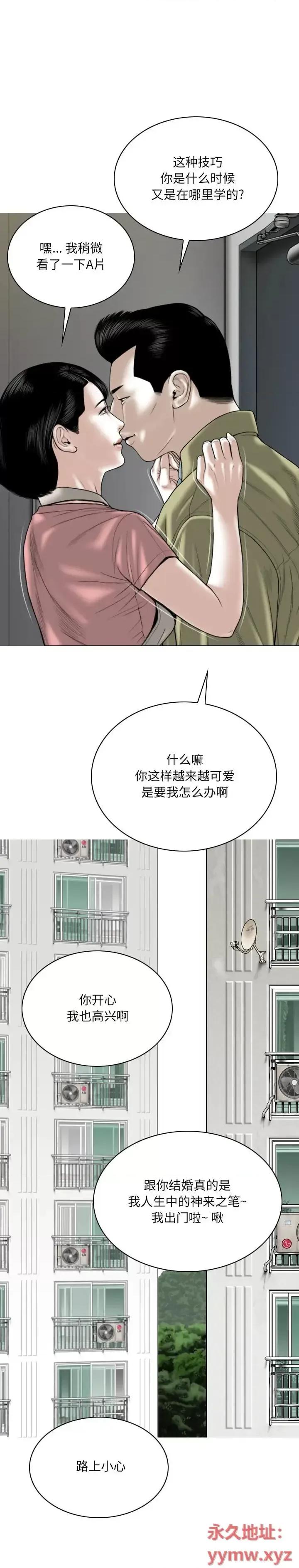 只爱那女人 因缘-第 17 话 第13页