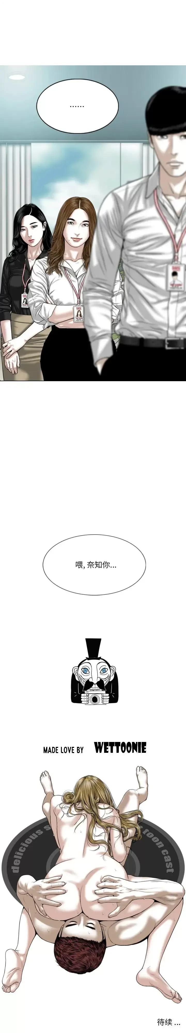 只爱那女人 因缘-第 17 话 第43页