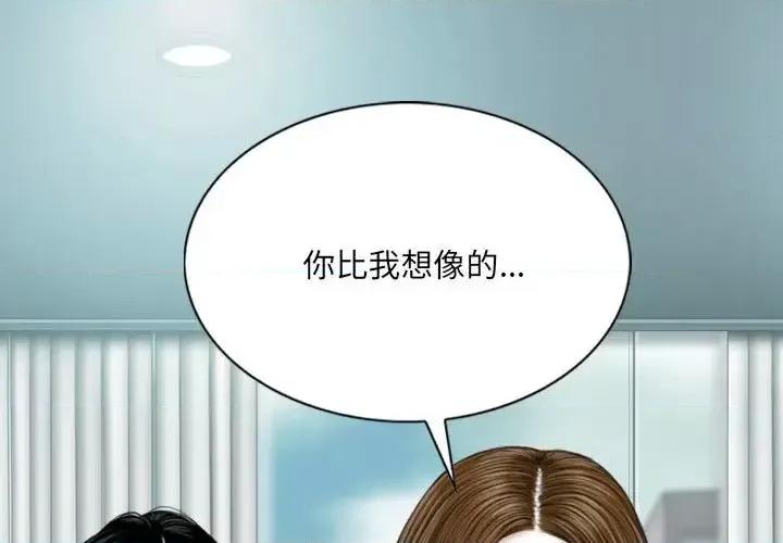 只爱那女人 因缘-第 18 话 第2页