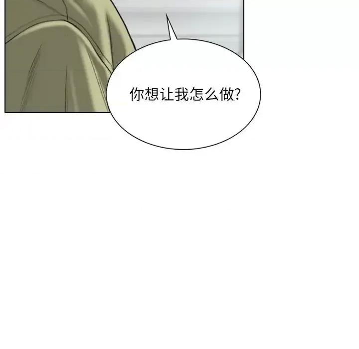 只爱那女人 因缘-第 18 话 第29页