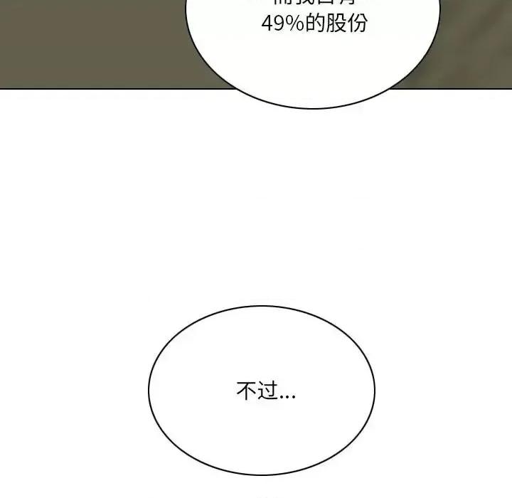 只爱那女人 因缘-第 18 话 第37页