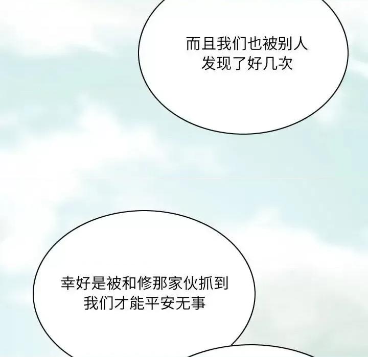 只爱那女人 因缘-第 18 话 第41页