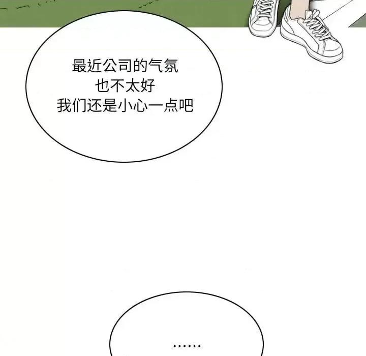 只爱那女人 因缘-第 18 话 第44页