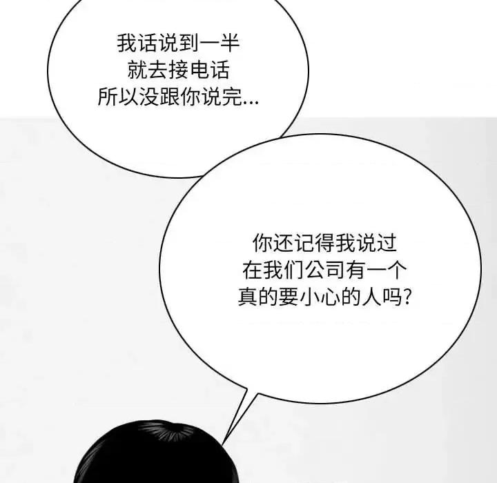 只爱那女人 因缘-第 18 话 第86页