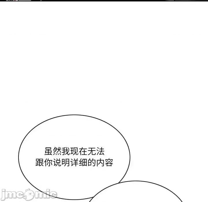 只爱那女人 因缘-第 18 话 第95页