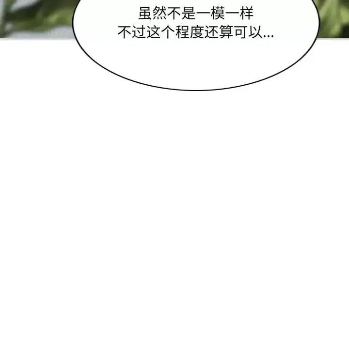 只爱那女人 因缘-第 18 话 第166页