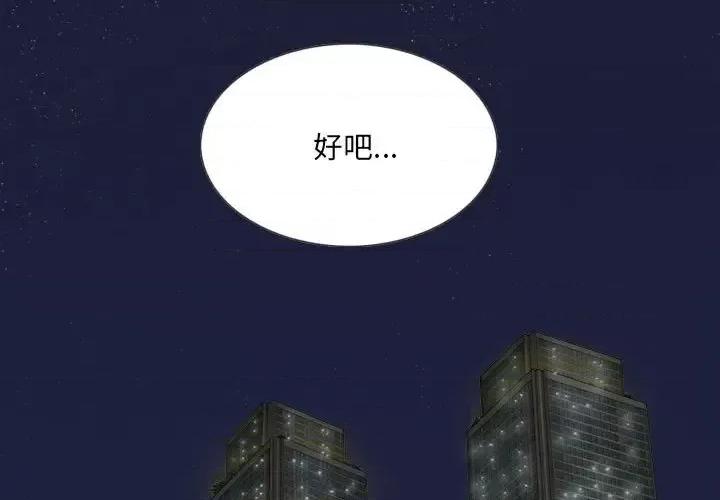 只爱那女人 因缘-第 19 话 第3页