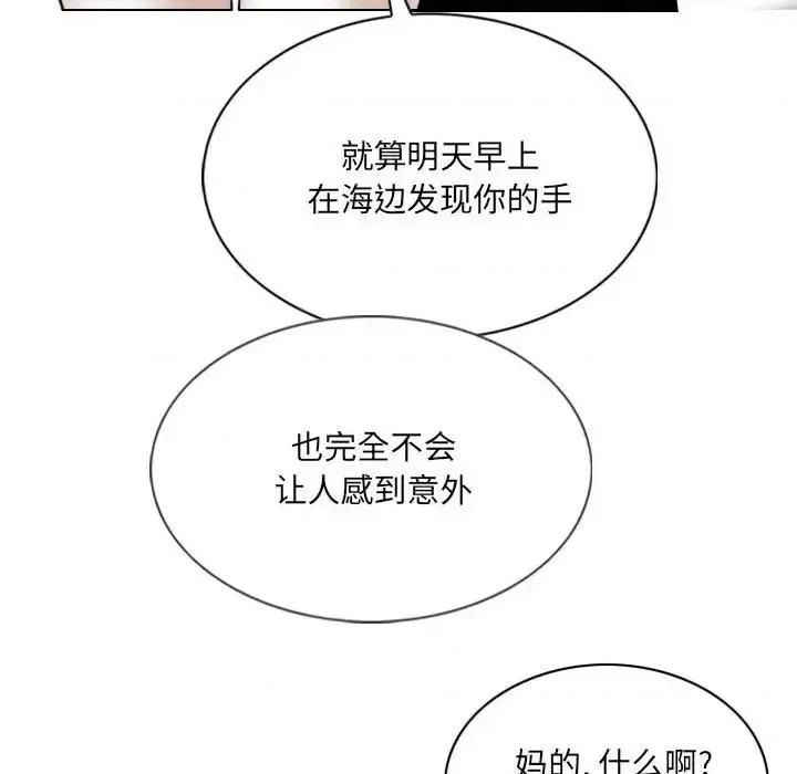 只爱那女人 因缘-第 19 话 第11页