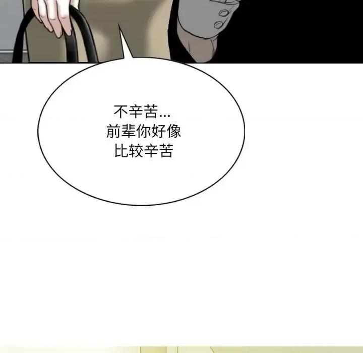 只爱那女人 因缘-第 19 话 第43页