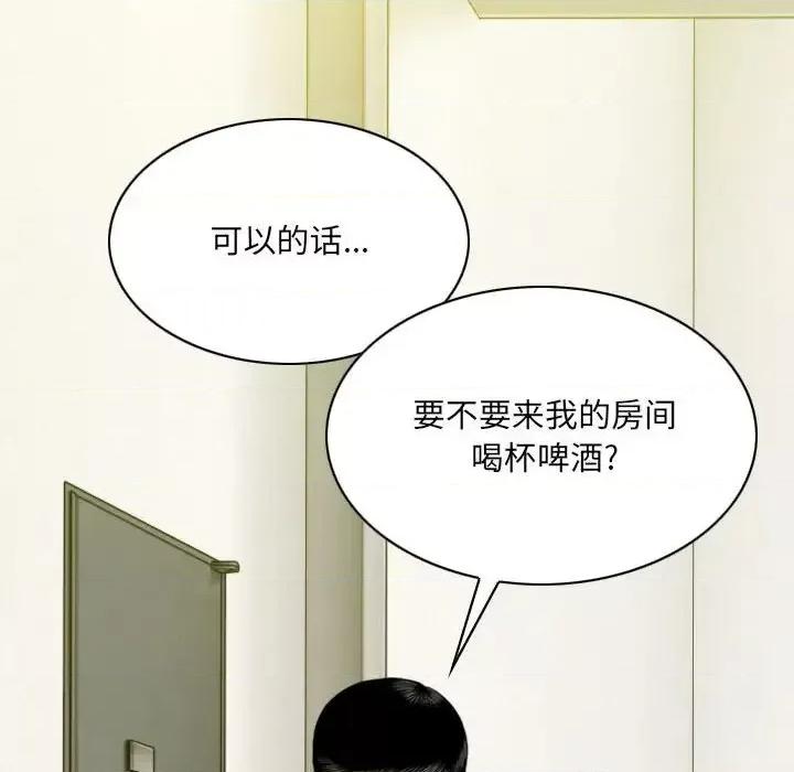 只爱那女人 因缘-第 19 话 第44页