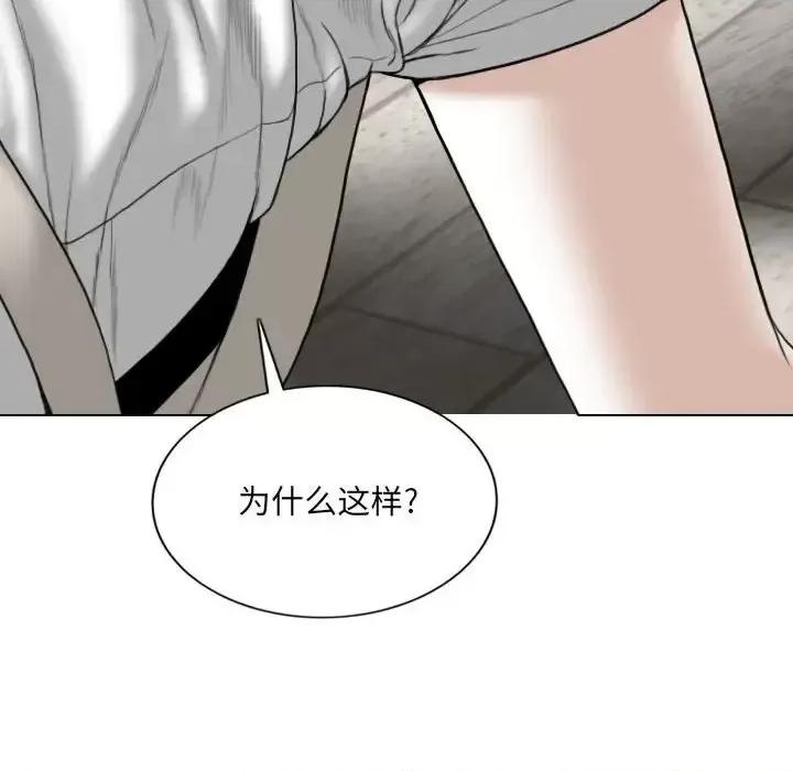 只爱那女人 因缘-第 19 话 第94页