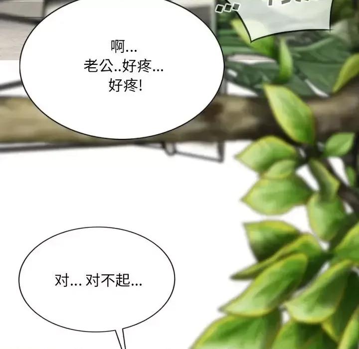 只爱那女人 因缘-第 19 话 第106页