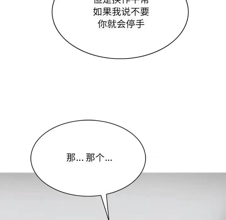 只爱那女人 因缘-第 19 话 第139页