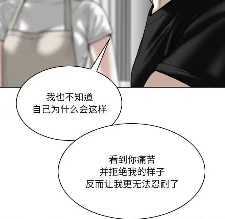 只爱那女人 因缘-第 19 话 第141页