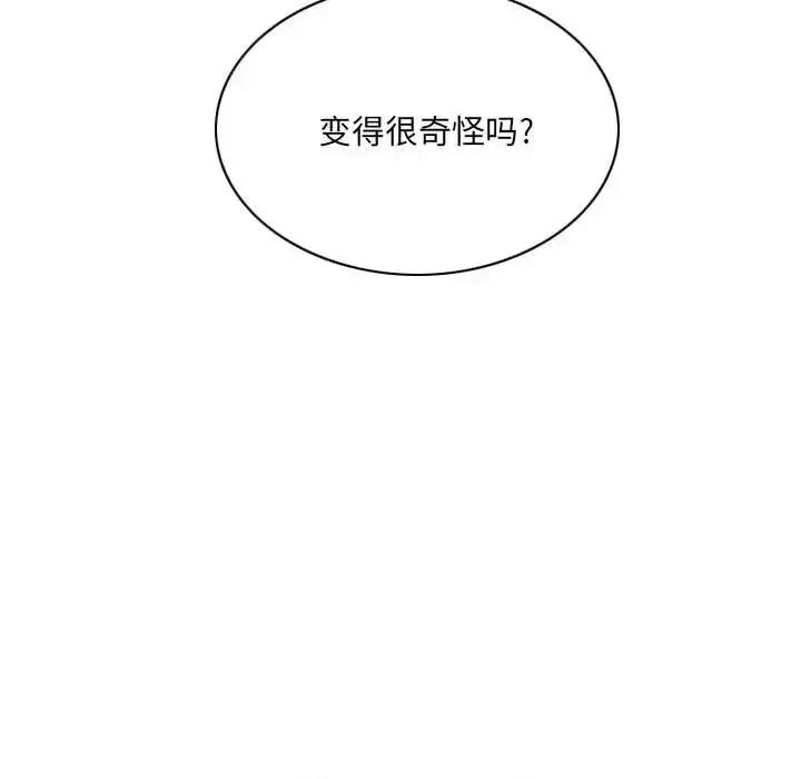 只爱那女人 因缘-第 19 话 第144页