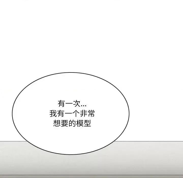 只爱那女人 因缘-第 19 话 第166页