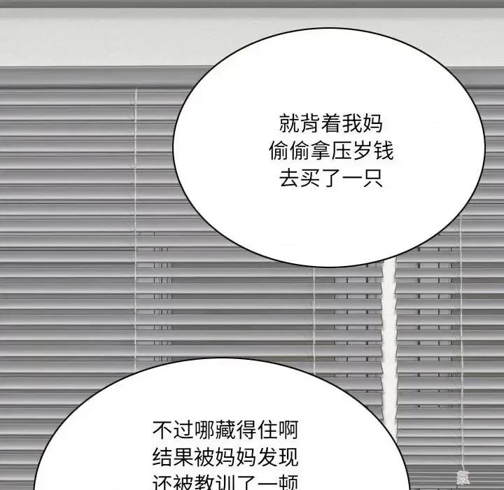 只爱那女人 因缘-第 19 话 第167页