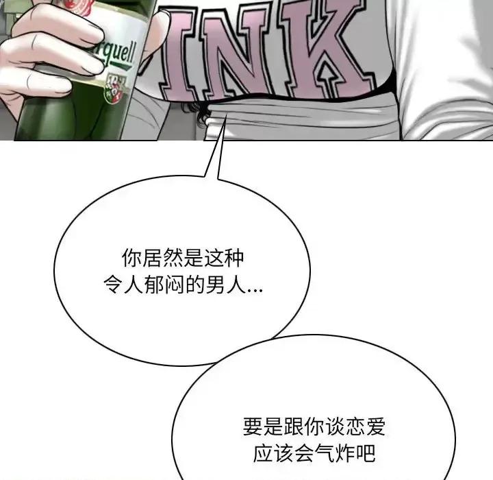 只爱那女人 因缘-第 19 话 第191页