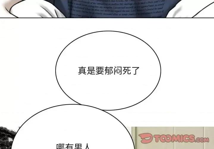 只爱那女人 因缘-第 20 话 第4页