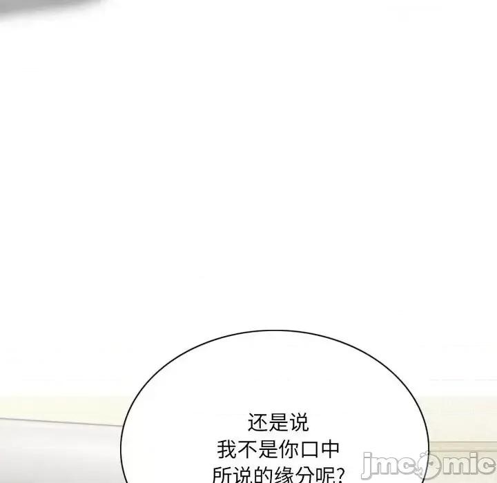 只爱那女人 因缘-第 20 话 第15页