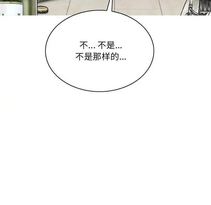 只爱那女人 因缘-第 20 话 第21页