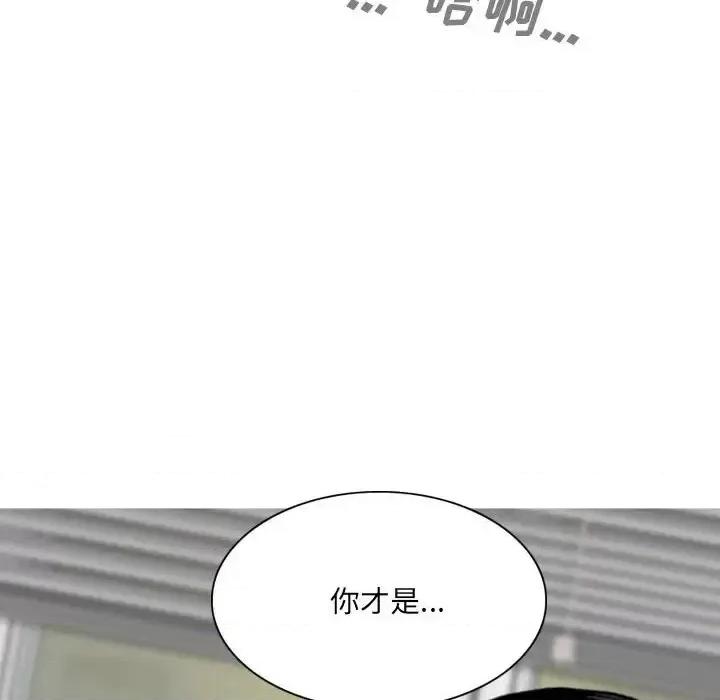 只爱那女人 因缘-第 20 话 第44页
