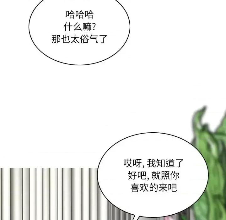只爱那女人 因缘-第 20 话 第76页