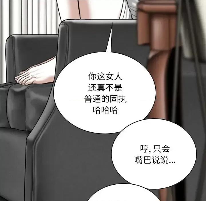 只爱那女人 因缘-第 20 话 第78页
