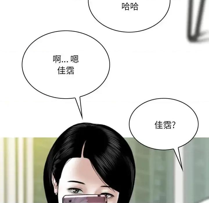 只爱那女人 因缘-第 20 话 第83页