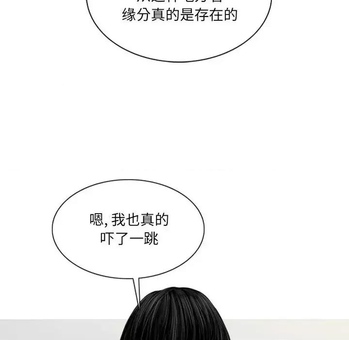 只爱那女人 因缘-第 20 话 第88页