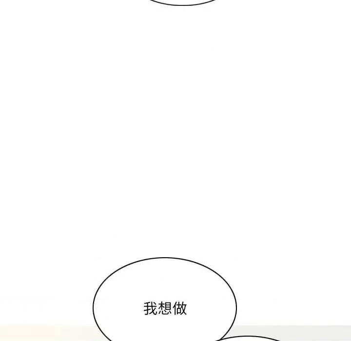 只爱那女人 因缘-第 20 话 第97页