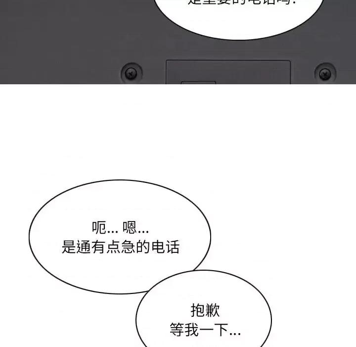 只爱那女人 因缘-第 20 话 第128页