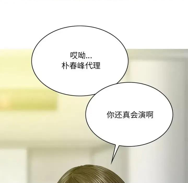 只爱那女人 因缘-第 20 话 第139页
