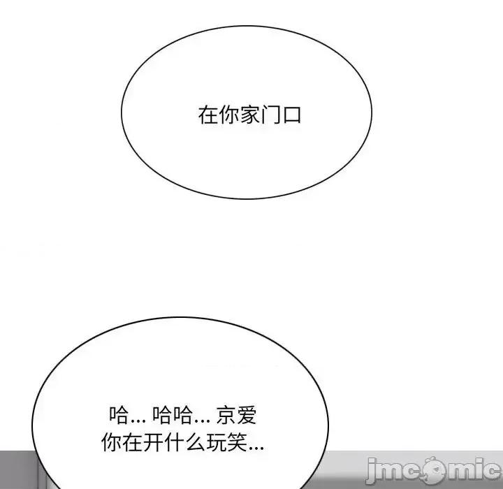 只爱那女人 因缘-第 20 话 第145页