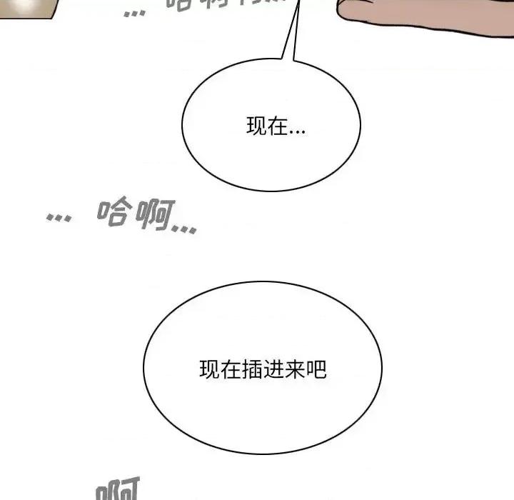 只爱那女人 因缘-第 20 话 第176页