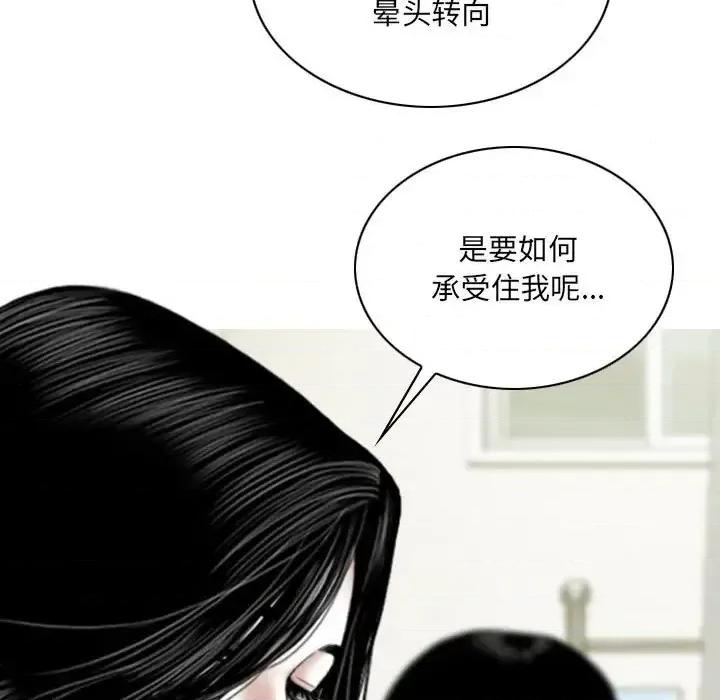 只爱那女人 因缘-第 21 话 第53页