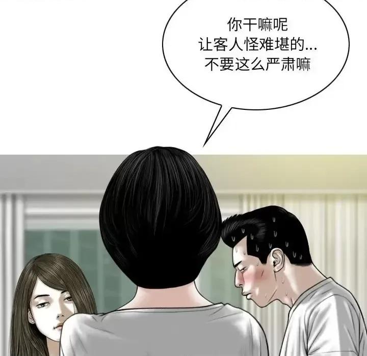 只爱那女人 因缘-第 21 话 第74页