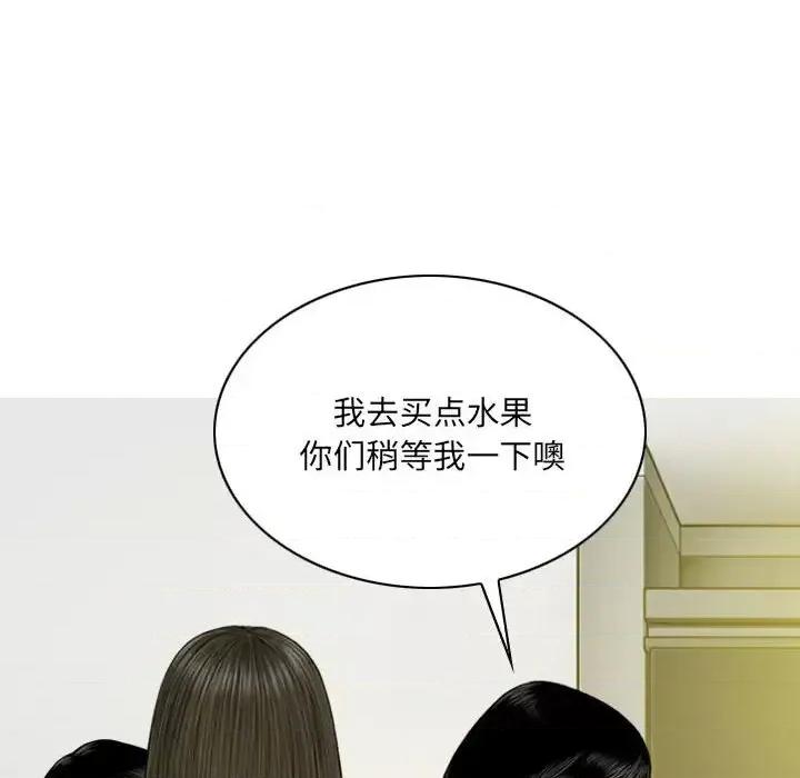 只爱那女人 因缘-第 21 话 第76页