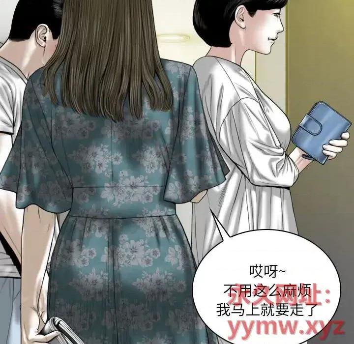 只爱那女人 因缘-第 21 话 第77页