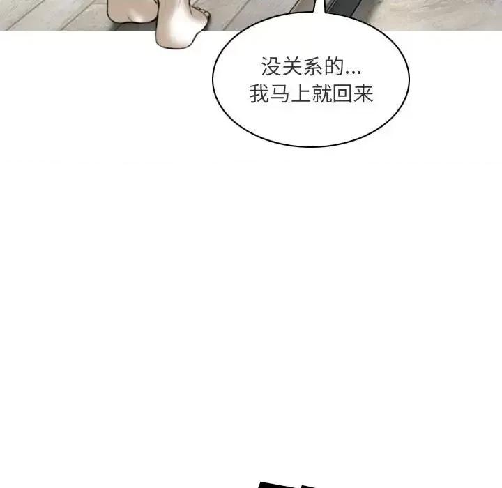 只爱那女人 因缘-第 21 话 第79页