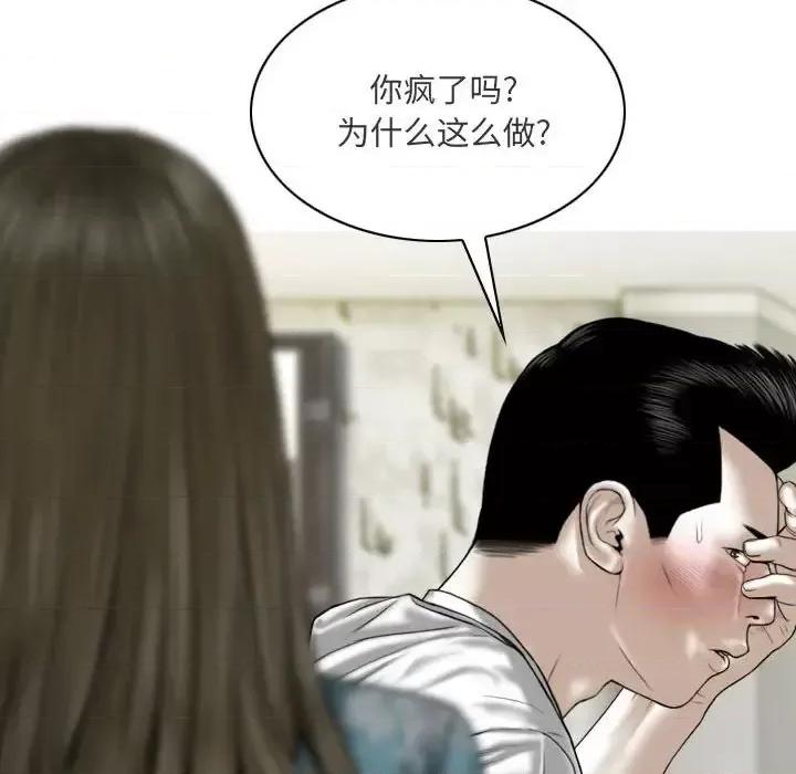 只爱那女人 因缘-第 21 话 第81页