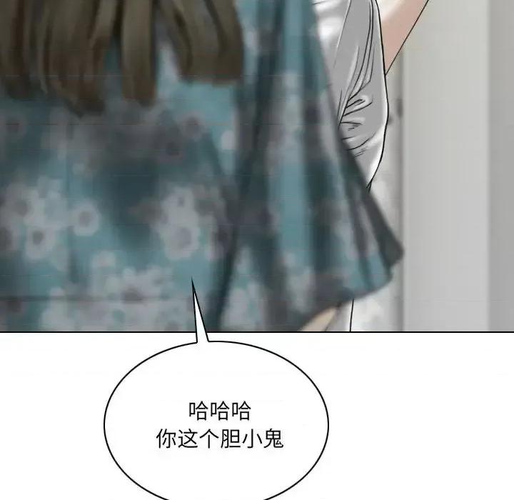 只爱那女人 因缘-第 21 话 第82页