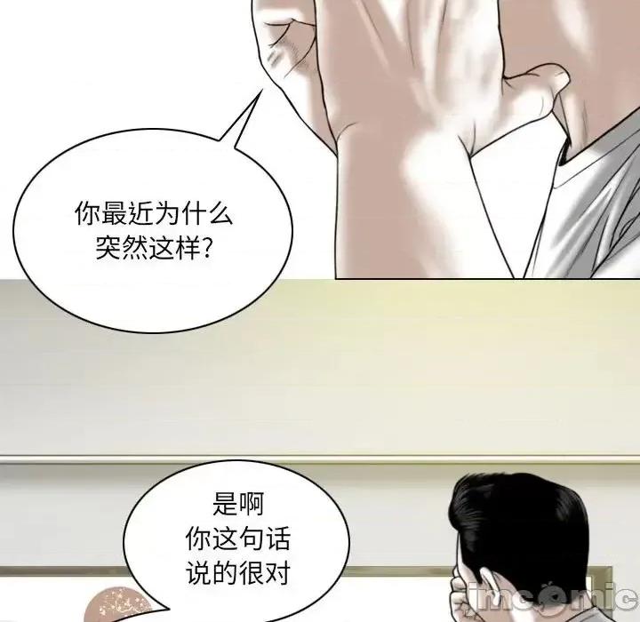 只爱那女人 因缘-第 21 话 第85页