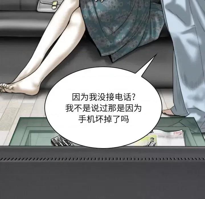 只爱那女人 因缘-第 21 话 第87页