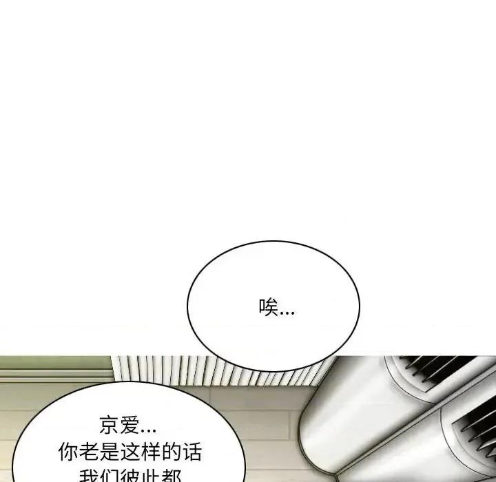只爱那女人 因缘-第 21 话 第89页