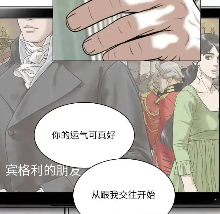 只爱那女人 因缘-第 21 话 第94页