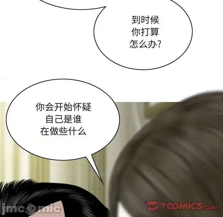 只爱那女人 因缘-第 21 话 第100页