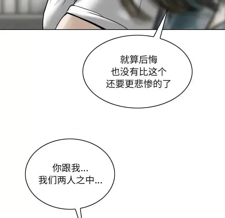 只爱那女人 因缘-第 21 话 第102页