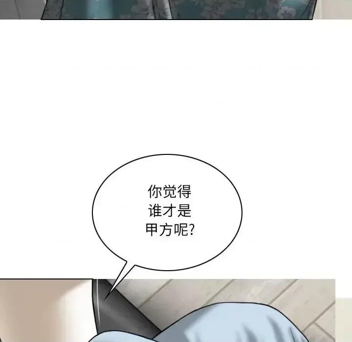 只爱那女人 因缘-第 21 话 第104页