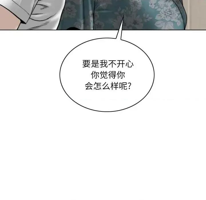 只爱那女人 因缘-第 21 话 第107页